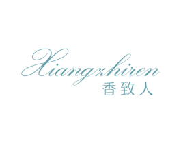 香致人 第3类化妆品商标图样