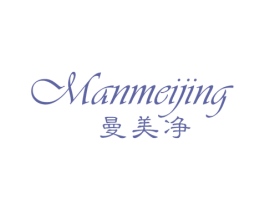 曼美净 第3类化妆品商标图样