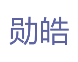 勋皓 第3类化妆品商标图样