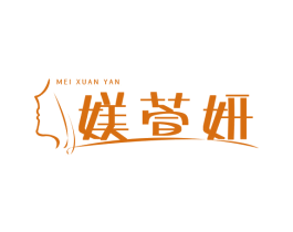 媄萱妍 第3类化妆品商标图样