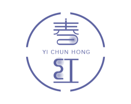 春红 YI CHUN HONG 第3类化妆品商标图样