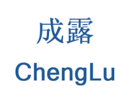 成露 第3类化妆品商标图样