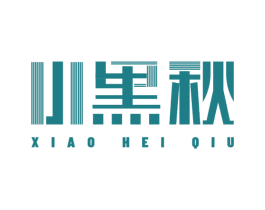 小黑秋 第3类化妆品商标图样