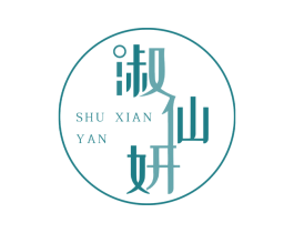 淑仙妍 第3类化妆品商标图样