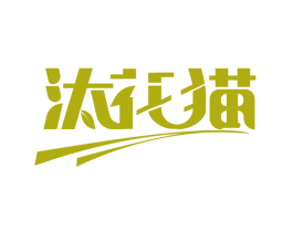 汰花猫 第3类化妆品商标图样