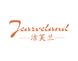 -洁芙兰- JEARVELAND 第3类化妆品商标图样