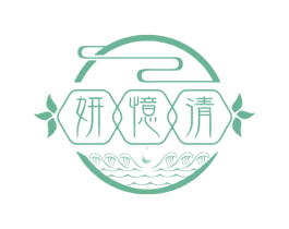 妍忆清 第3类化妆品商标图样