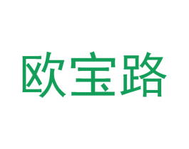 欧宝路 第2类颜料油漆商标图样