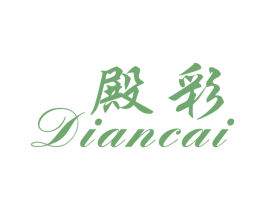 殿彩 第2类颜料油漆商标图样