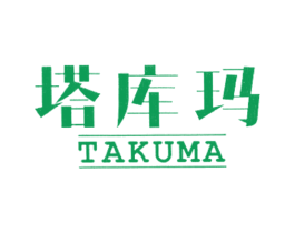 塔库玛 第2类颜料油漆商标图样