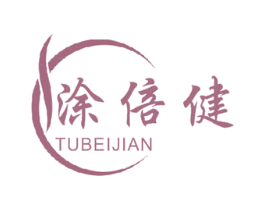 涂倍健 第2类颜料油漆商标图样