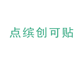 点缤创可贴 第2类颜料油漆商标图样