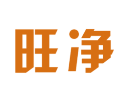 旺净 第1类化学原料商标图样