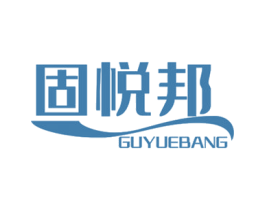 固悦邦 第1类化学原料商标图样
