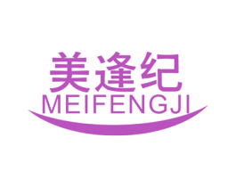 美逢纪 第1类化学原料商标图样