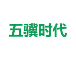 五骥时代 第1类化学原料商标图样