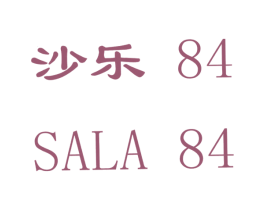 沙乐84;SALA84 第1类化学原料商标图样