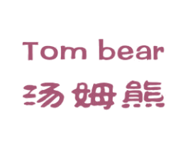 汤姆熊 TOM BEAR 第1类化学原料商标图样