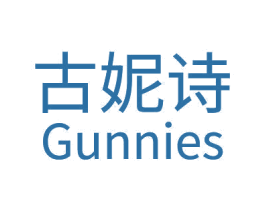 古妮诗 GUNNIES 第3类化妆品商标图样