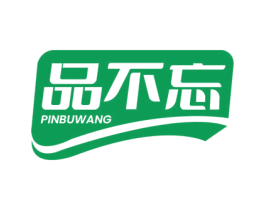 品不忘 第43类餐饮酒店商标图样