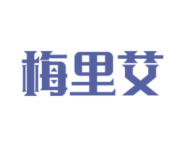 梅里艾 第5类医药商标图样