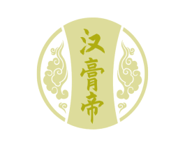 汉膏帝 第44类医疗园艺商标图样