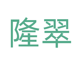 隆翠 第41类教育娱乐商标图样