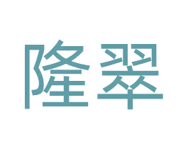 隆翠 第38类通讯传媒商标图样