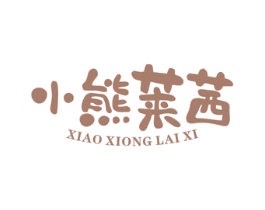 小熊莱茜 第25类服装鞋帽商标图样