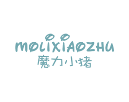 魔力小猪 第25类服装鞋帽商标图样