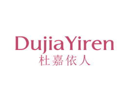杜嘉依人 第25类服装鞋帽商标图样