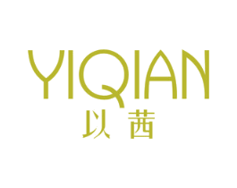 以茜 第25类服装鞋帽商标图样