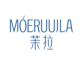 茉拉  MOERUUJLA 第25类服装鞋帽商标图样