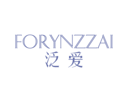 FORYNZZAI 泛爱 第25类服装鞋帽商标图样