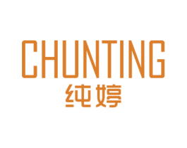 纯婷 第25类服装鞋帽商标图样