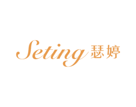 瑟婷 第25类服装鞋帽商标图样