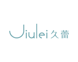 久蕾 第25类服装鞋帽商标图样