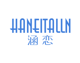 HANEITALLN 涵恋 第25类服装鞋帽商标图样