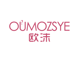 OUMOZSYE 欧沫 第25类服装鞋帽商标图样