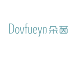 DOVFUEYN 朵茵 第25类服装鞋帽商标图样