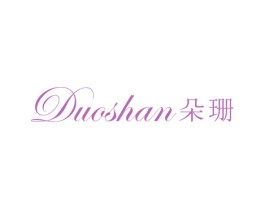 朵珊 第25类服装鞋帽商标图样