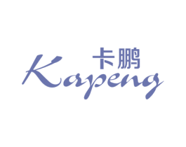 卡鹏 第25类服装鞋帽商标图样