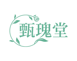 甄瑰堂 第44类医疗园艺商标图样