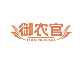 御农官 第30类小食配料商标图样