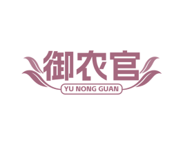 御农官 第29类食品商标图样