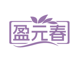 盈元春 第32类啤酒饮料商标图样