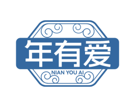 年有爱 第29类食品商标图样