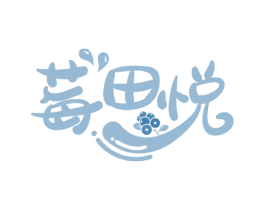 莓田悦 第32类啤酒饮料商标图样