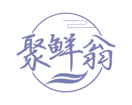聚鲜翁 第29类食品商标图样