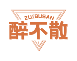 醉不散 第35类广告贸易商标图样